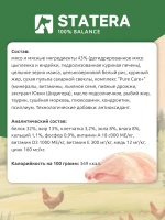 STATERA (Статера) Сухой корм для взрослых кошек с чувствительным пищеварением, индейка