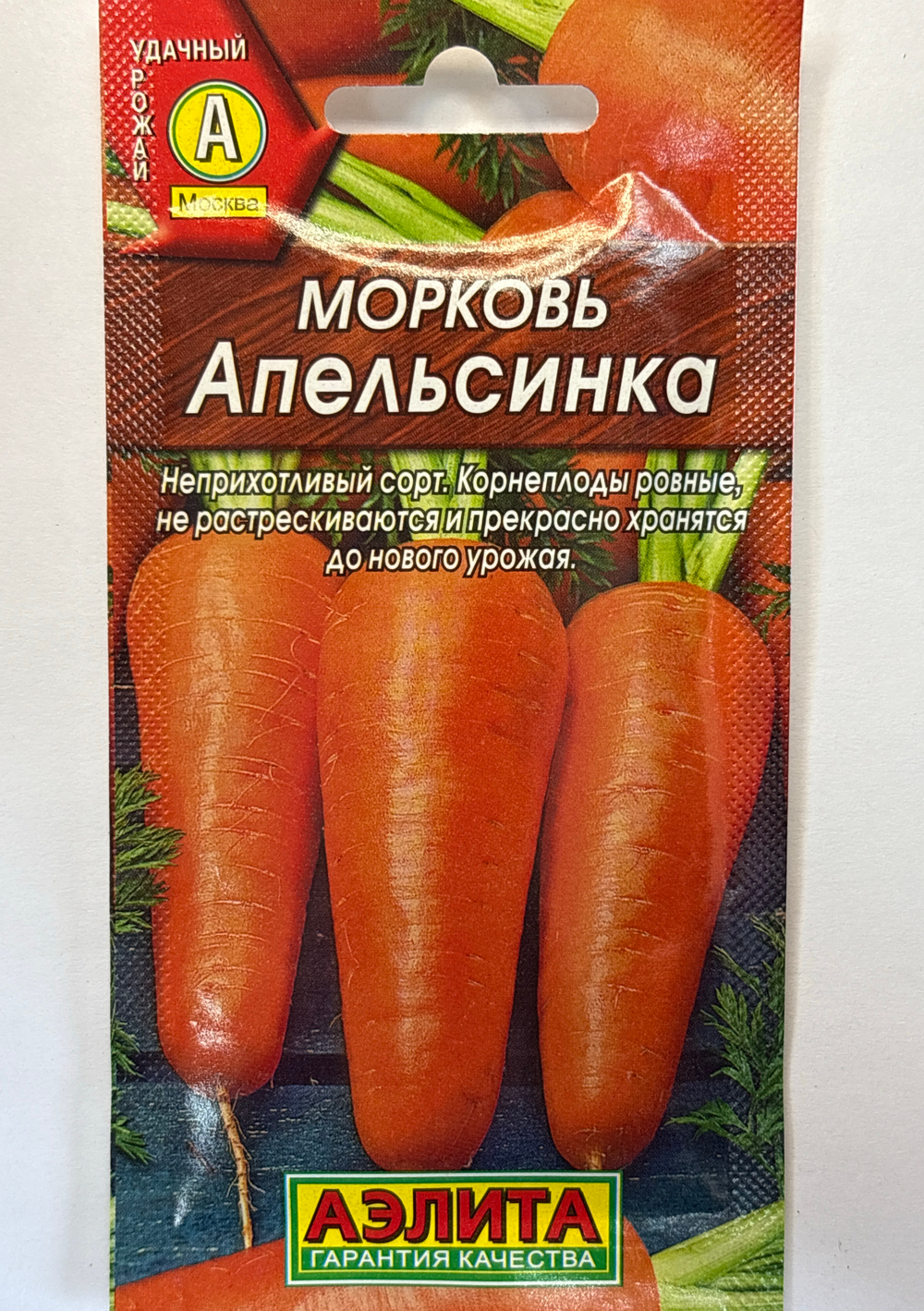 Морковь Апельсинка 2 г СММ-47