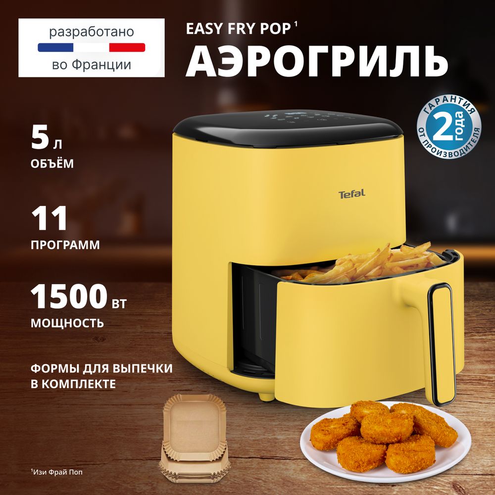 Аэрогриль Tefal Easy Fry Pop Nest EY2452E0