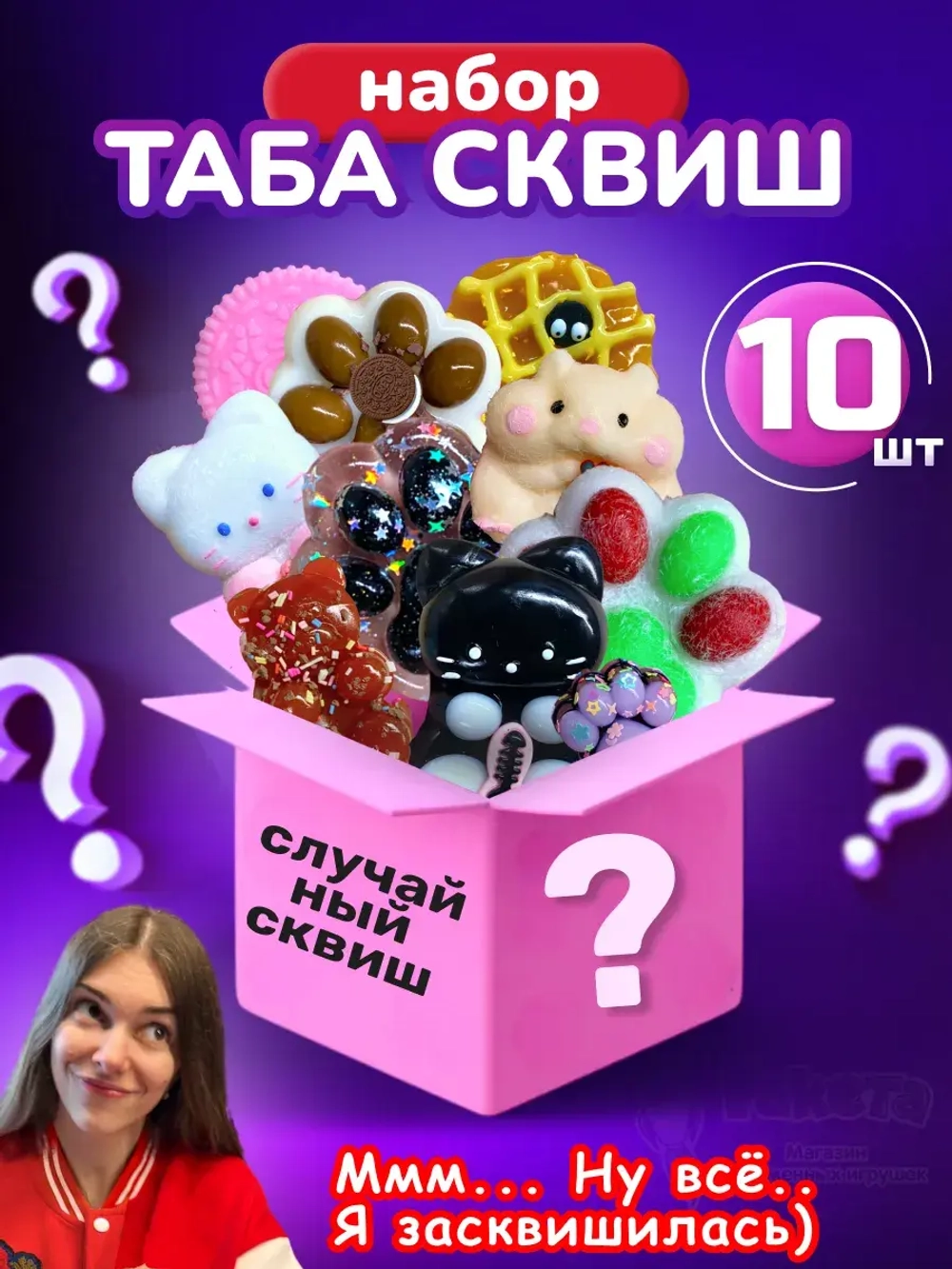 Подарочный набор сюрприз Таба сквиш лапки антистресс 10 шт