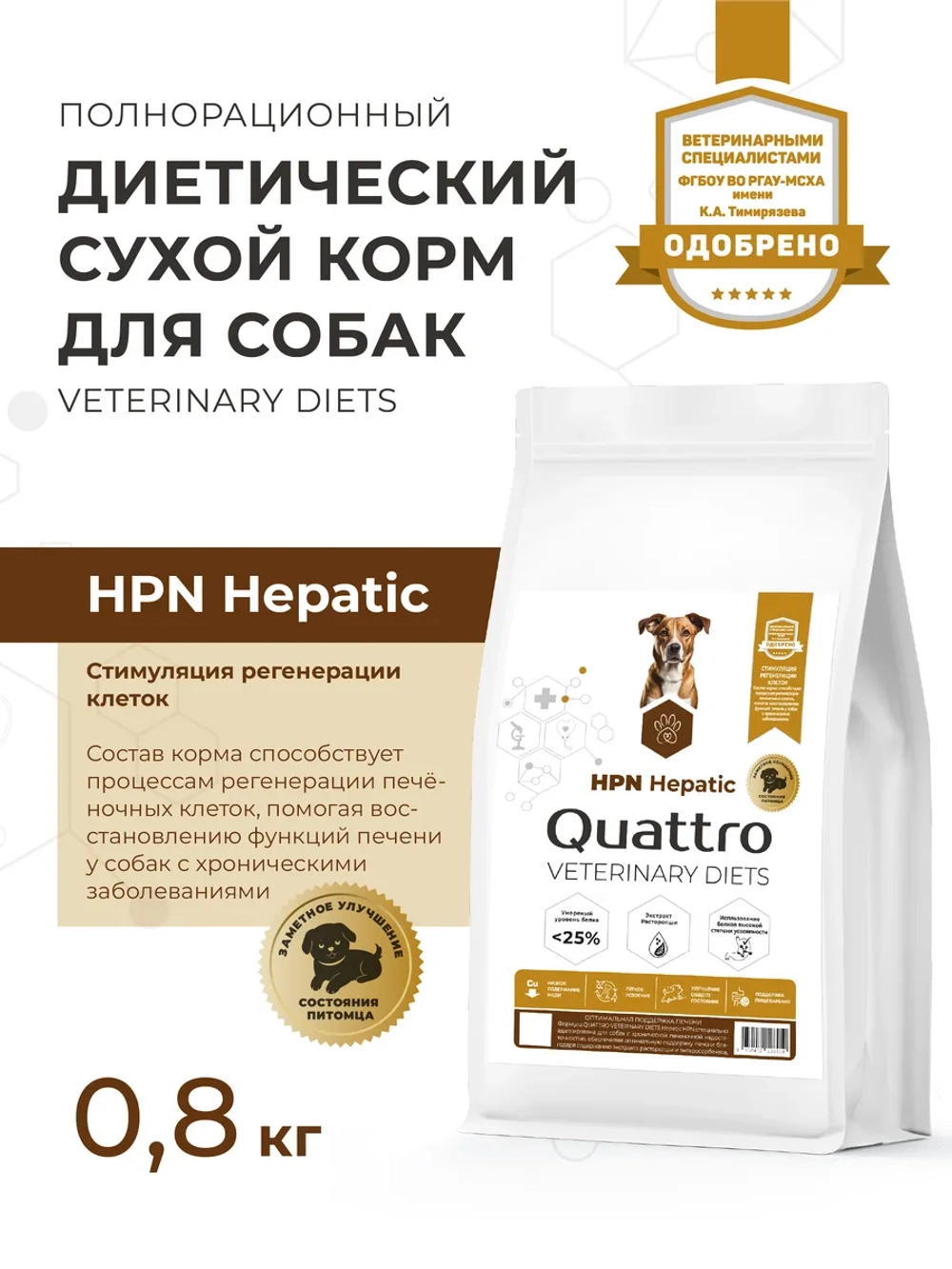 Корм для средних и крупных собак VD Hepatic HPN, 800 гр
