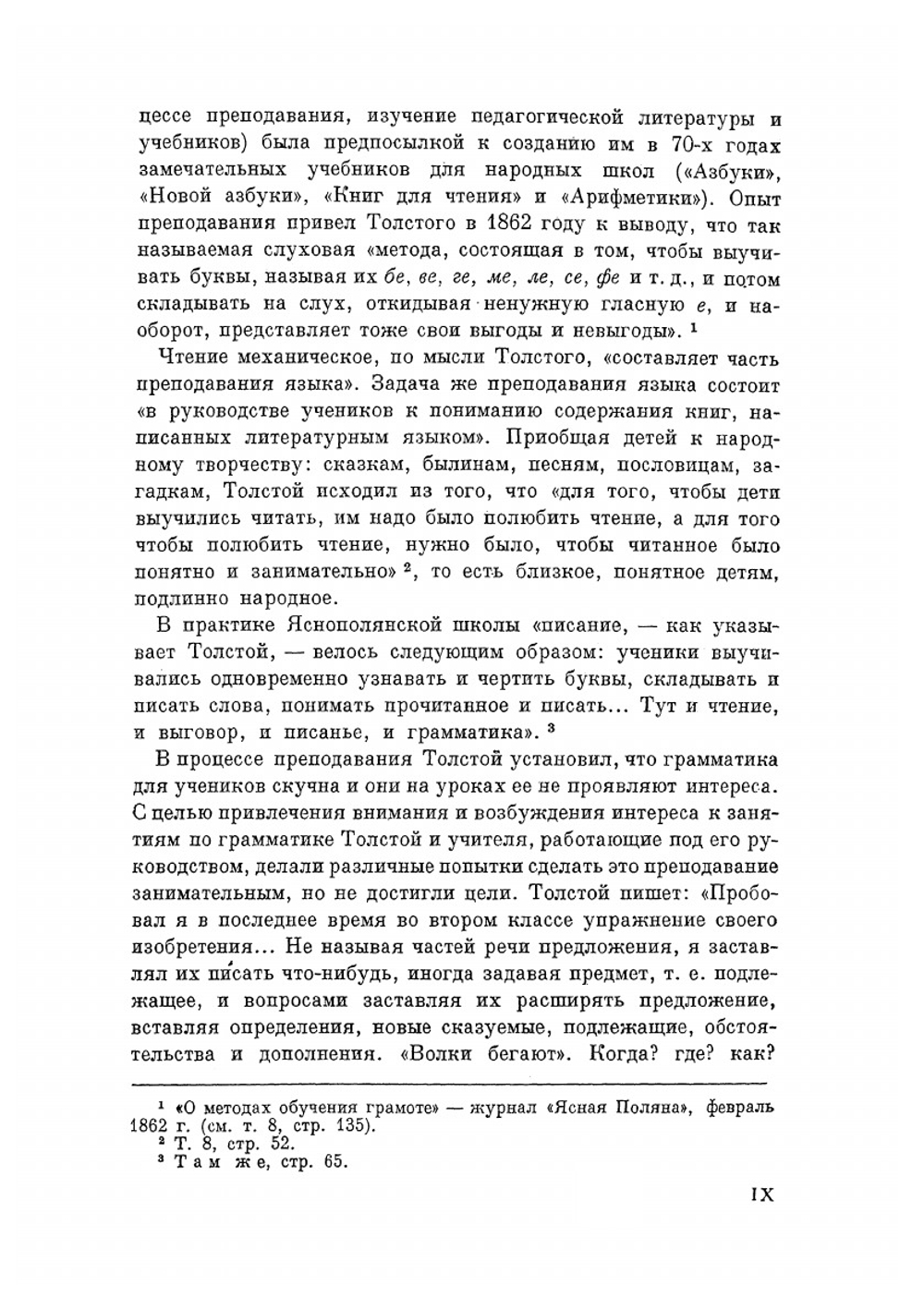 Новая азбука и русские книги для чтения. 1874-1875 | Толстой Лев Николаевич