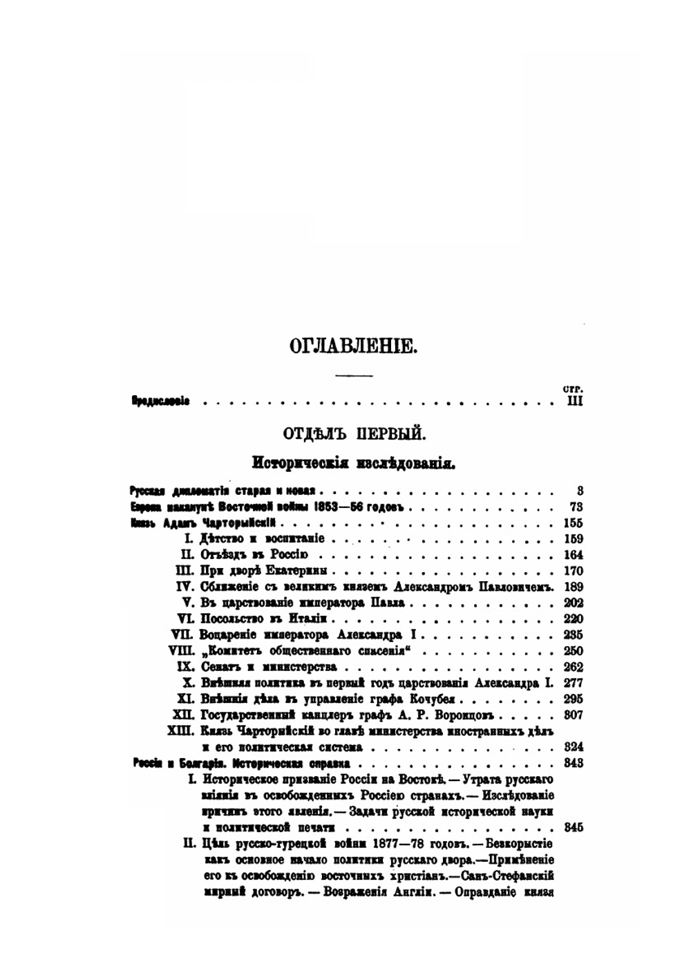 Из прошлого русской дипломатии | С. С. Татищев