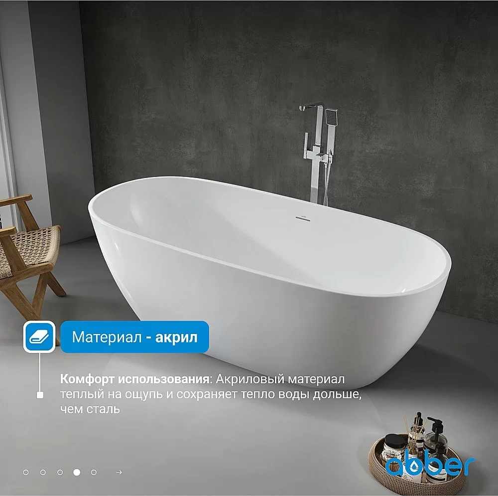 Ванна акриловая Abber 180х81,5 AB9263-1.8 белая