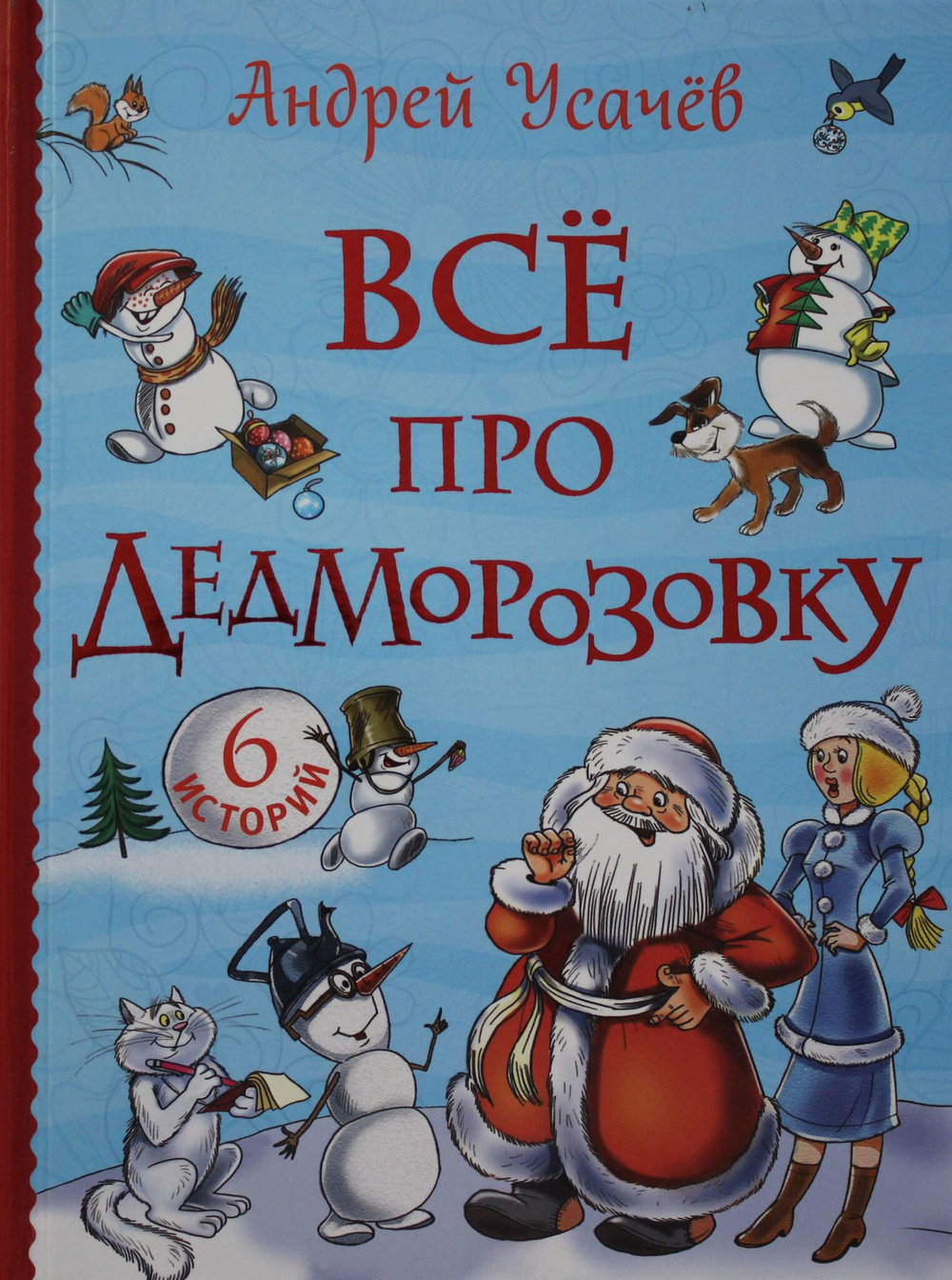 Все про Дедморозовку