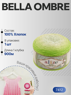 Белла омбре батик (Bella ombre batik) пряжа Alize 100%хлопок 1х250гр/900м 7412 салатовый