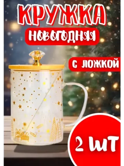Кружка с ложкой новогодняя с бамбуковой крышкой *2шт