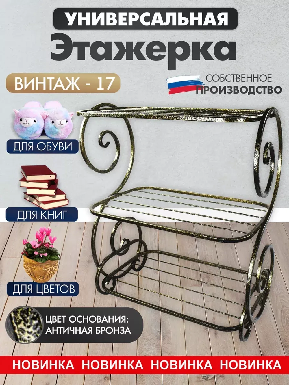 Универсальная этажерка Винтаж-17