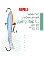 Балансир для зимней рыбалки Jigging Rap 05
