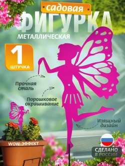 Фея с палочкой 1 шт розовая