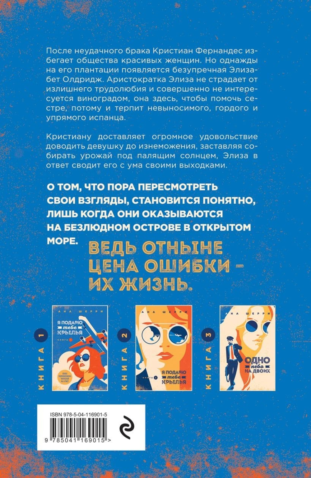 Ла Элиза. Ана Шерри