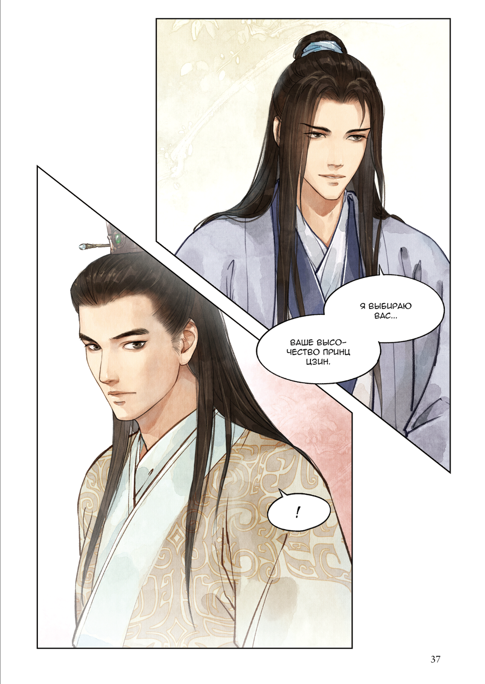 Список архива Ланъя. Маньхуа. Том 2