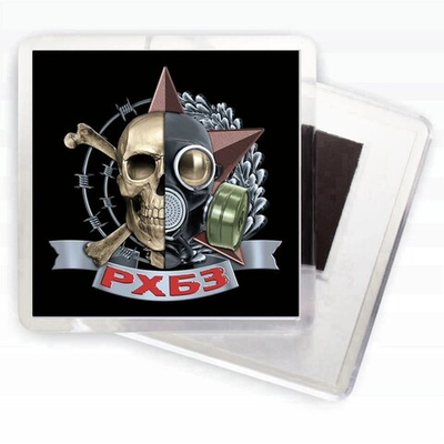 Оригинальный магнитик РХБЗ