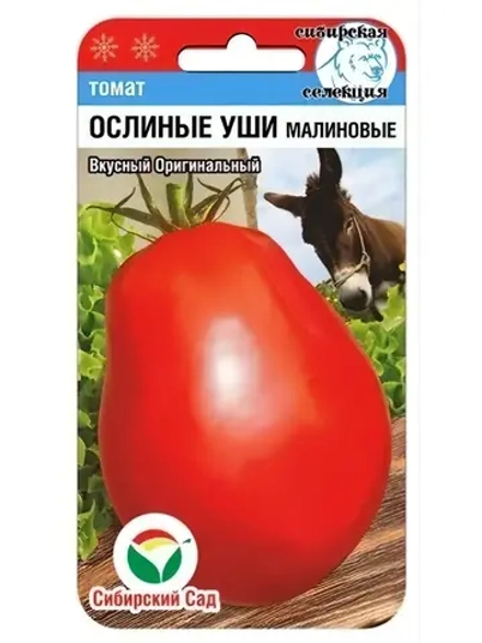 Томат Ослиные Уши Малиновые /1 уп. 20 семян/
