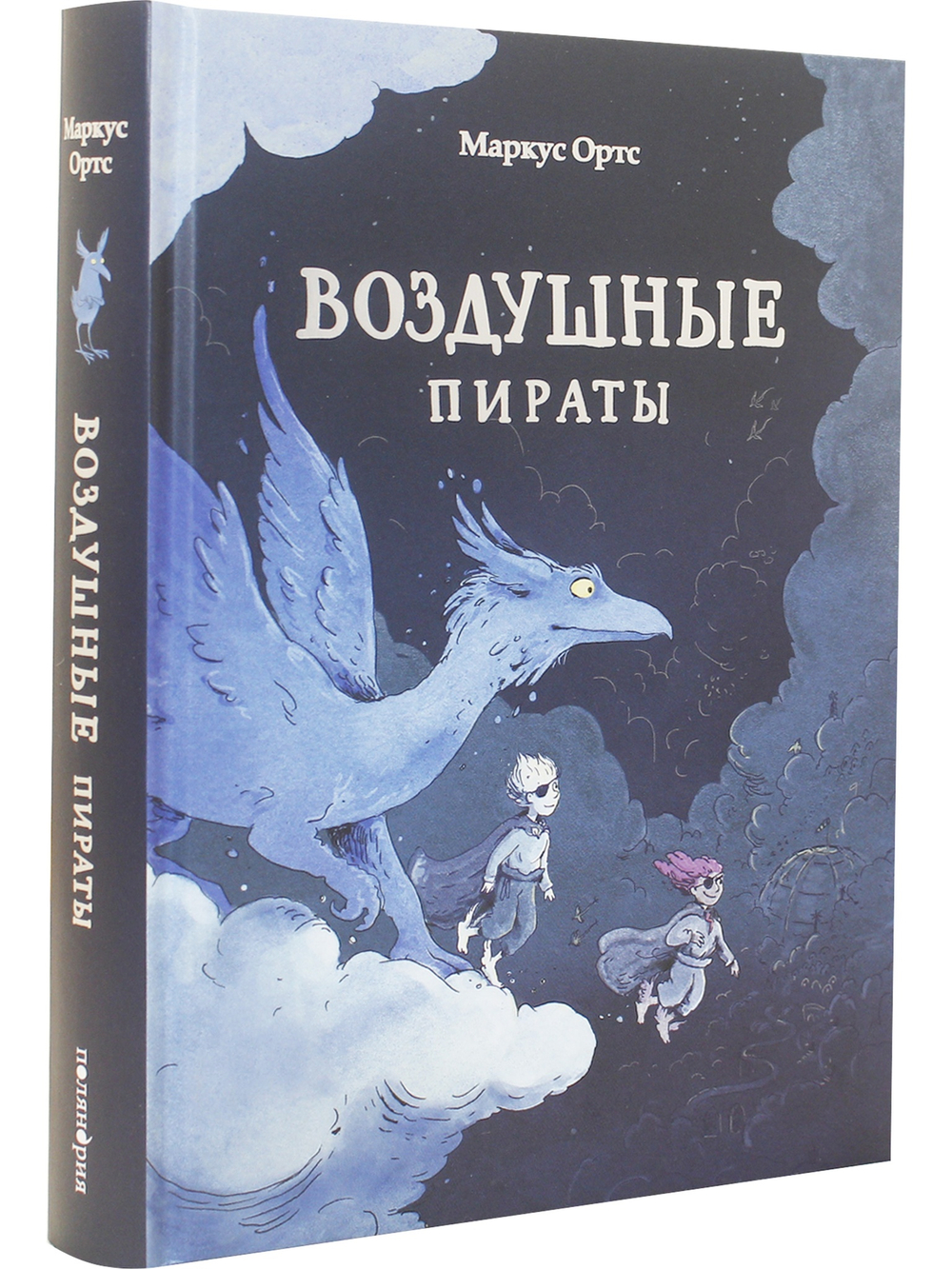 Воздушные пираты