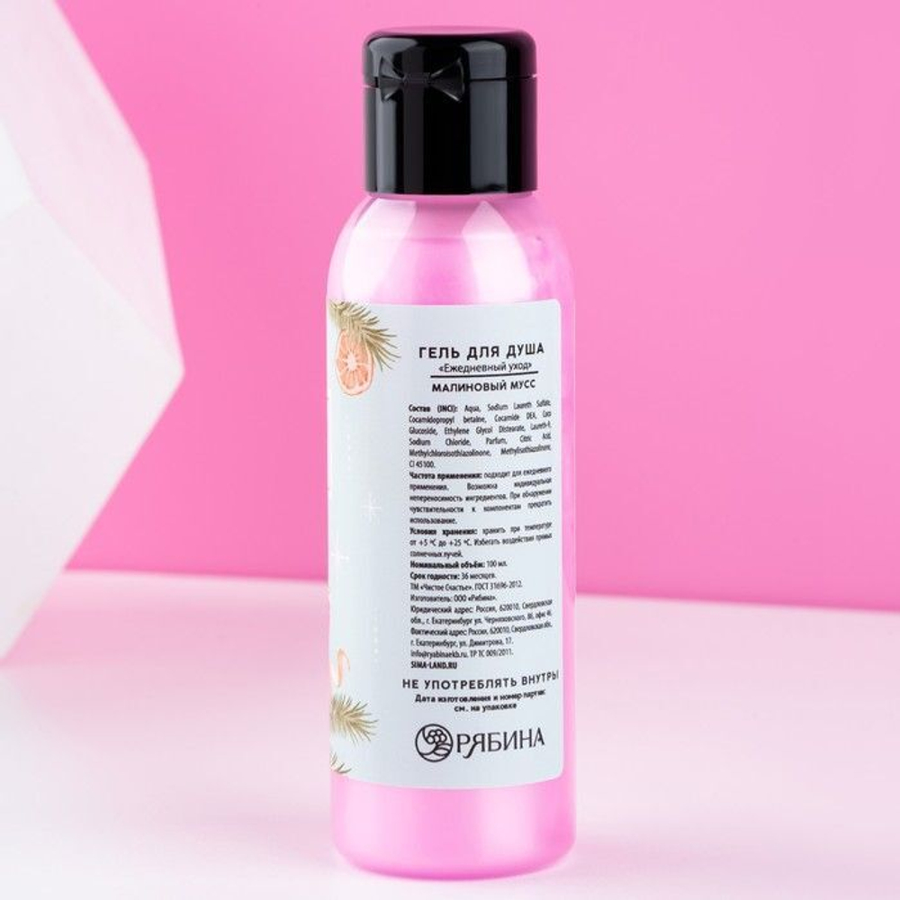 Гель для душа «Игристого года!» с ароматом малинового мусса - 100 мл.