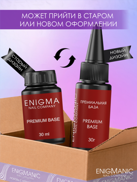 Камуфлирующая база Enigmanic PREMIUM series №01 30 мл.