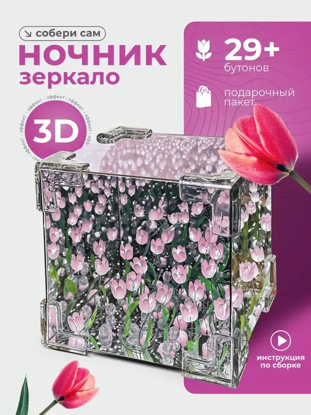 Ночник с тюльпанами