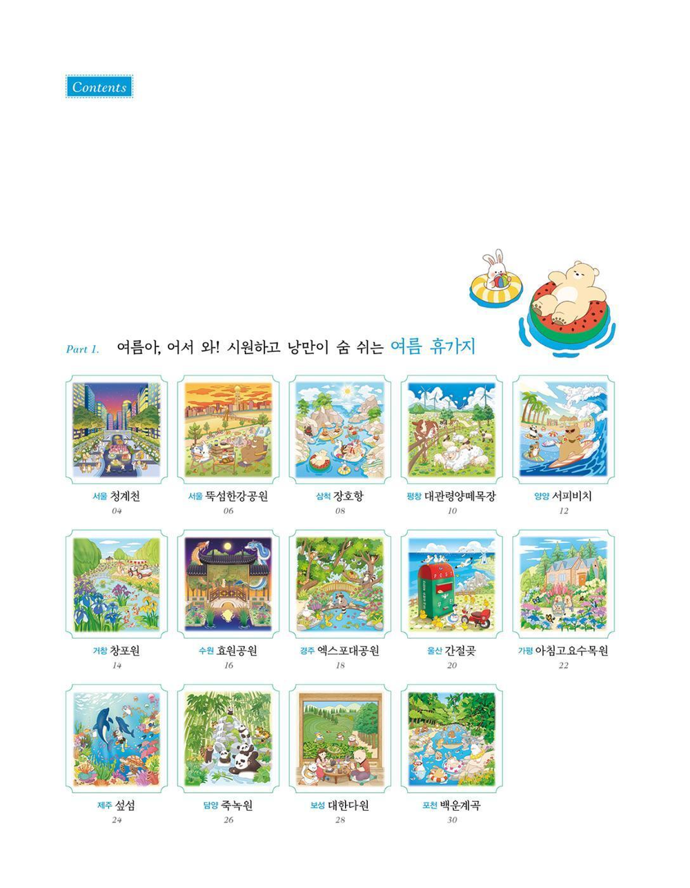 Summer Travel. Coloring Book