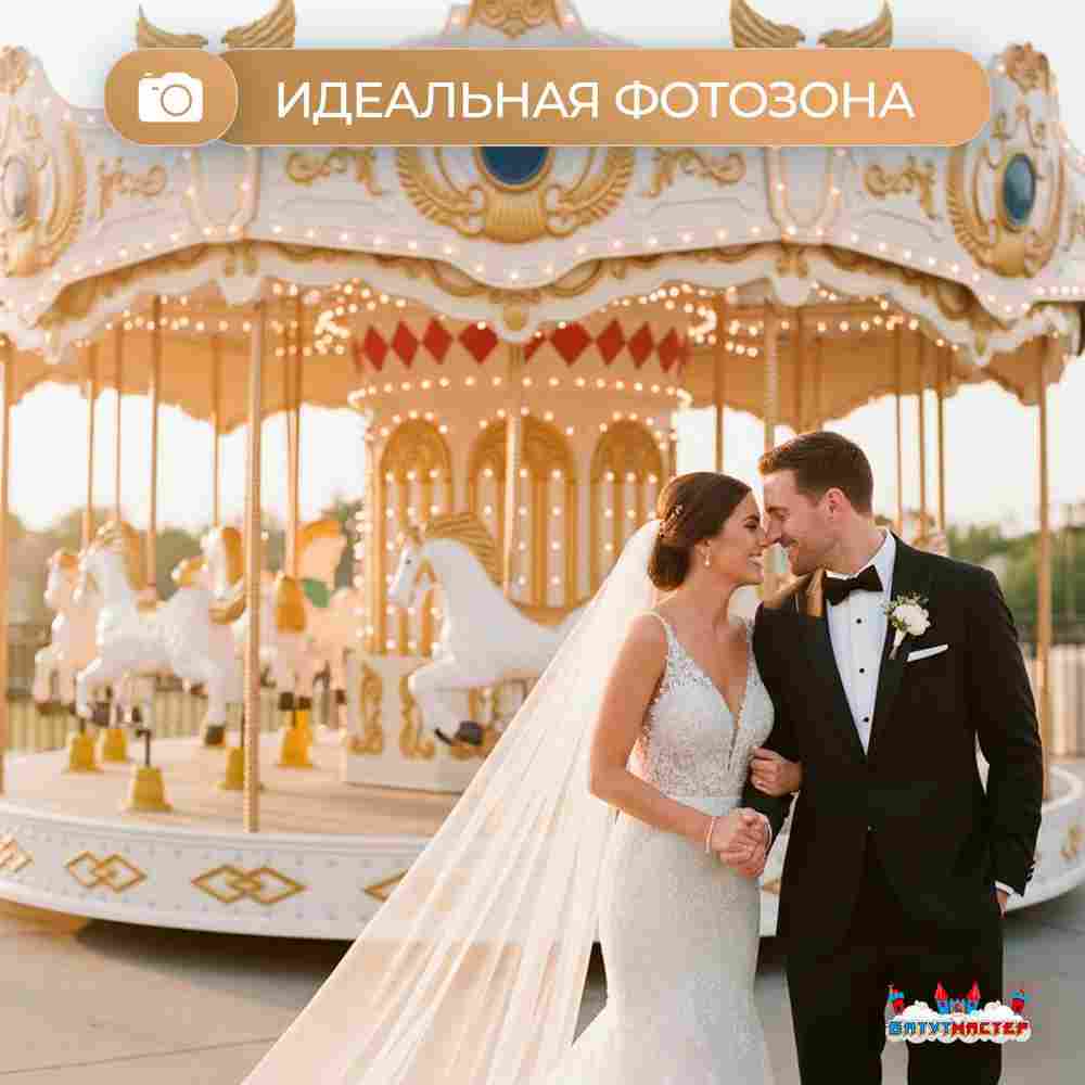 Электрическая свадебная карусель «Мечта» с LED-подсветкой, 16 мест