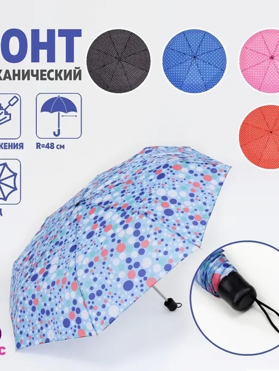 Зонт механический «Горошек», 3 сложения, 8 спиц, R = 48 см, цвет МИКС
