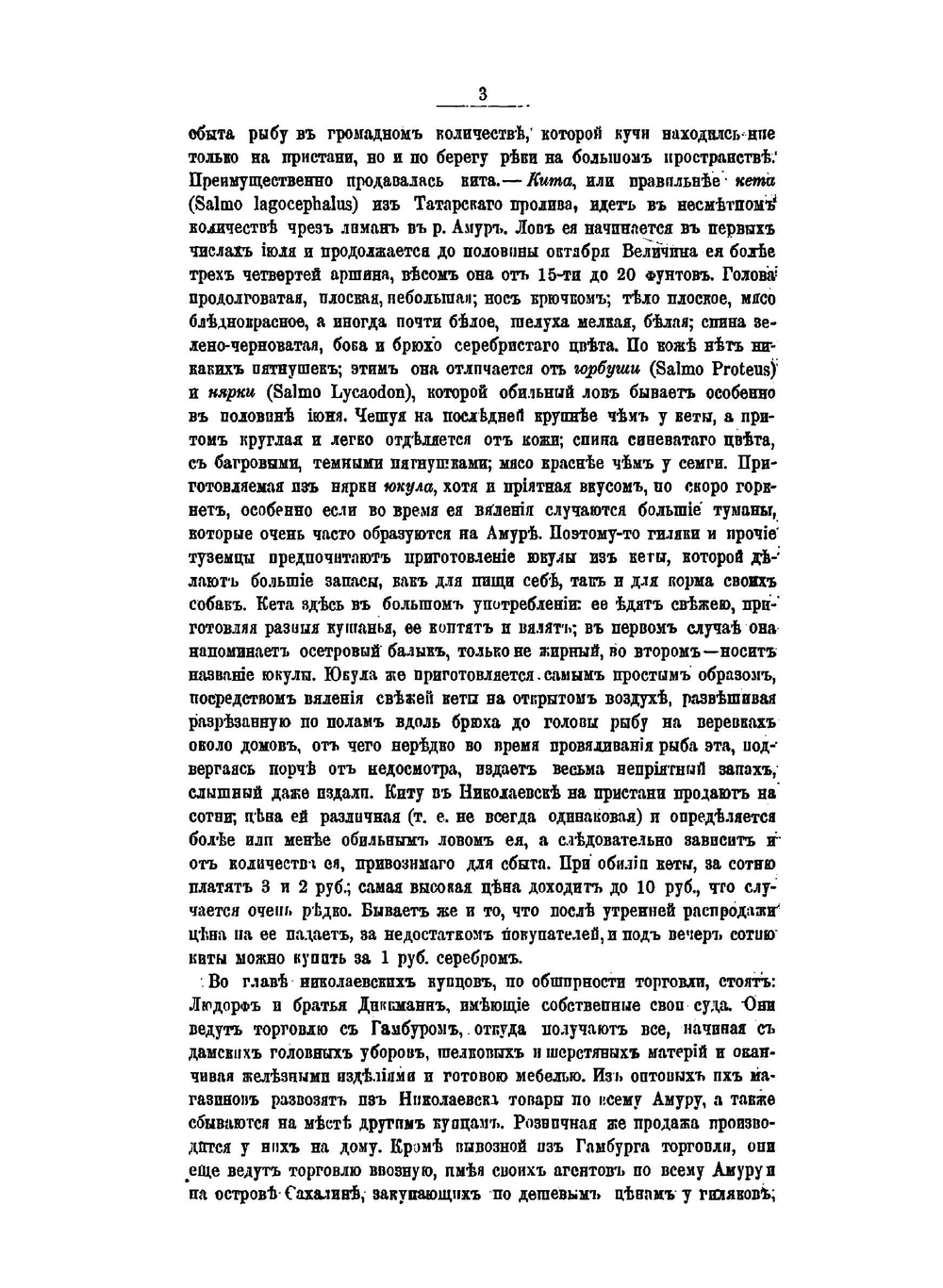 Жизнь русских и инородцев на острове Сахалине | Ф.М. Августинович