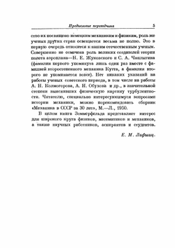 Механика деформируемых сред.. Лекции по теоретической физике. Том II. | А. Зоммерфельд