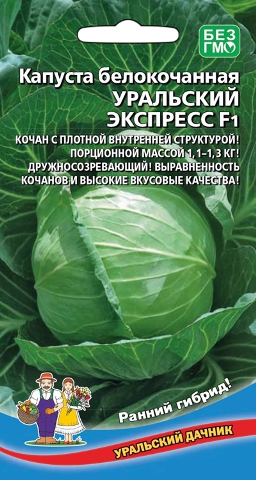 капуста Уральский экспресс F1