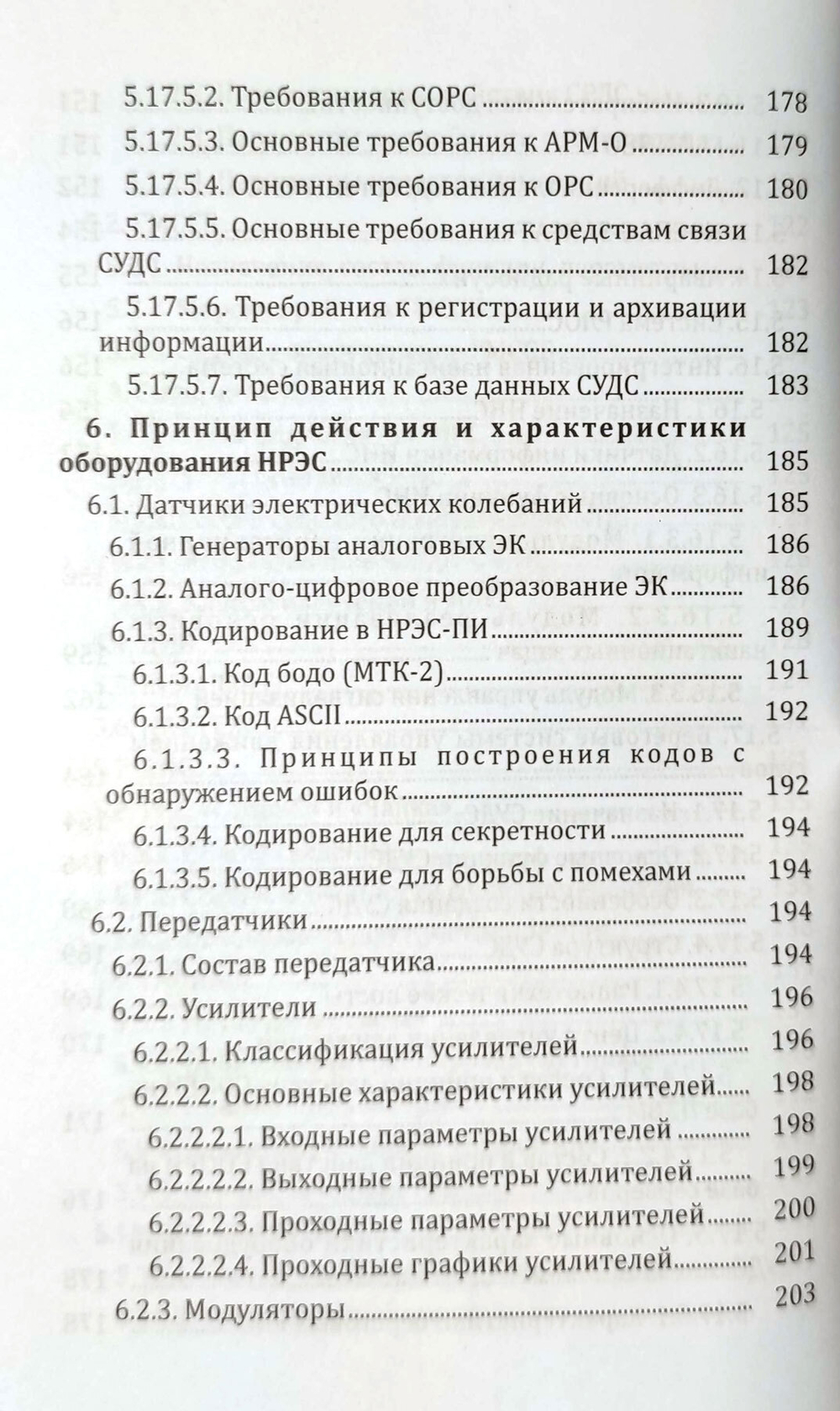 Навигационные радиоэлектронные системы на водном транспорте