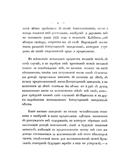 Утвержденное положение князя Александра Борисовича Куракина | А.Б. Куракин