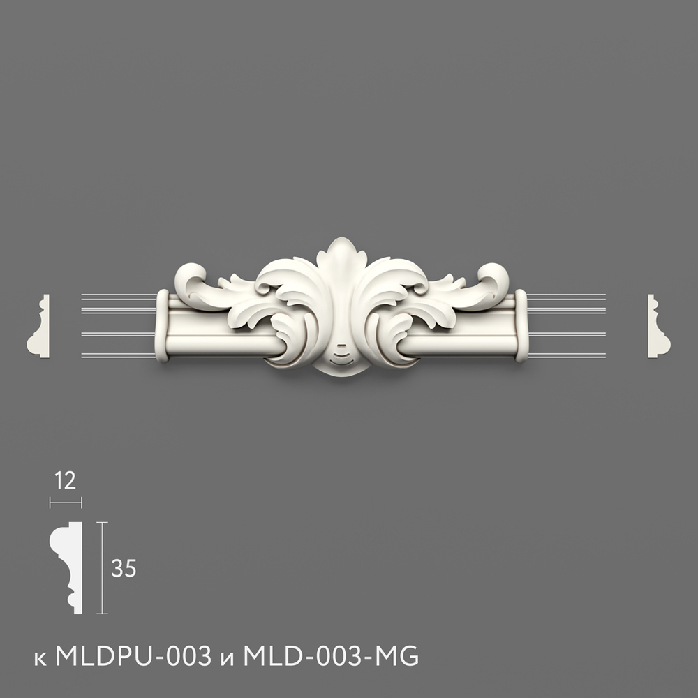 Вставка к молдингу NPU-399.1