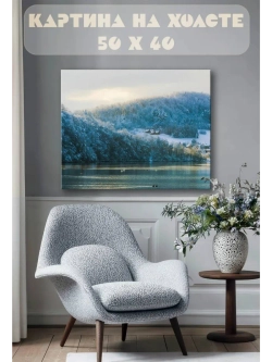 Картина на стену 40 X 50 Пейзаж