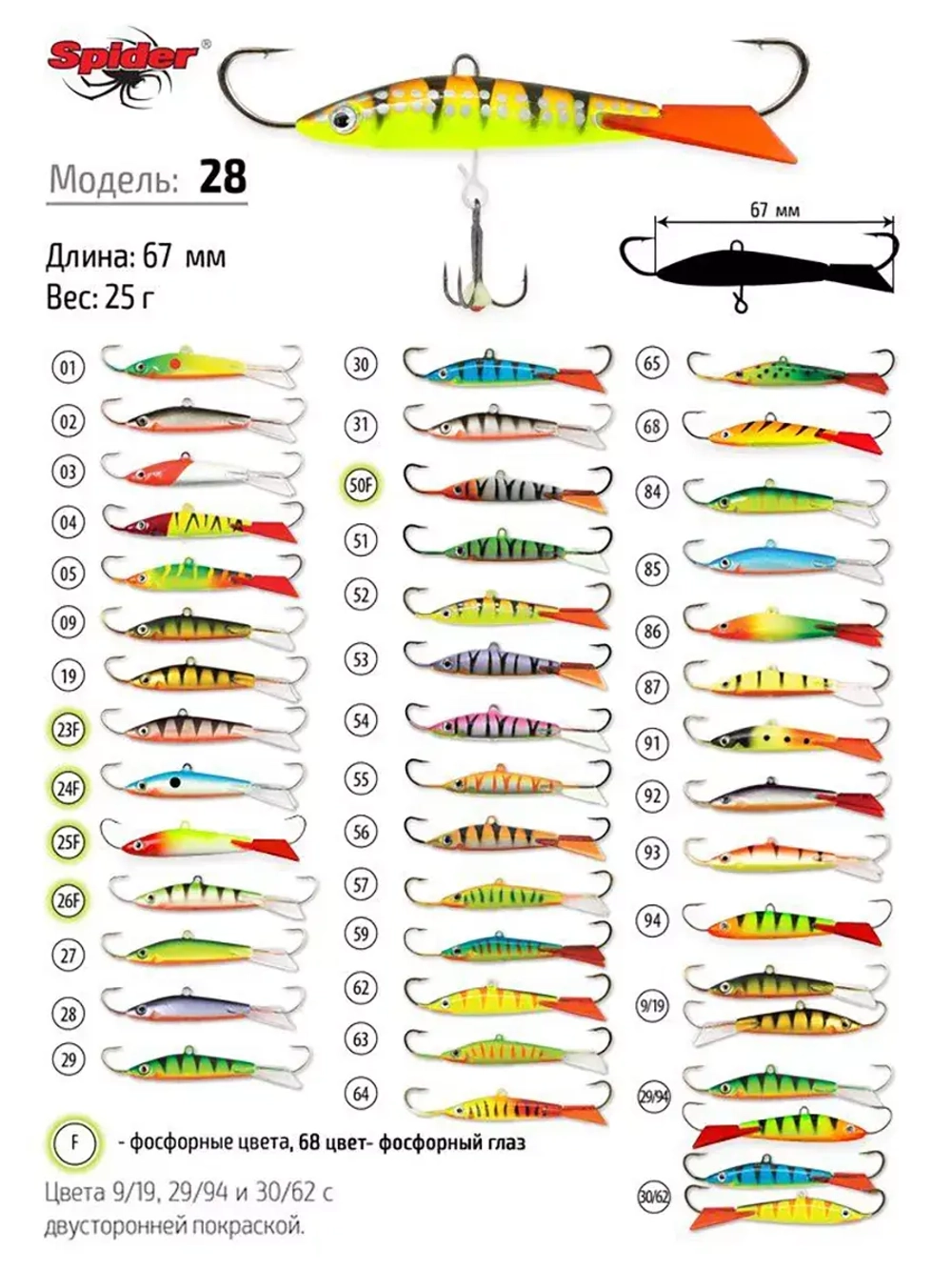 Балансир рыболовный Pro 28 25гр, 67мм, цвет 30