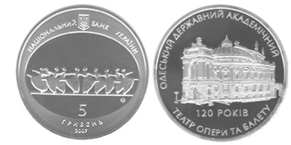 5 гривен "120 лет Одесскому оперному театру" 2007 год