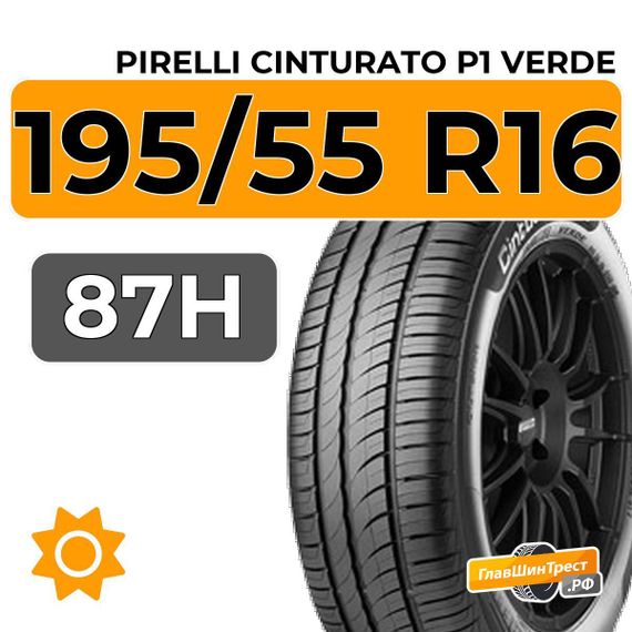 Pirelli Cinturato P1 Verde KS 195/55 R16 87H