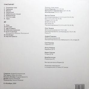 Колибри / Счастья нет (LP)