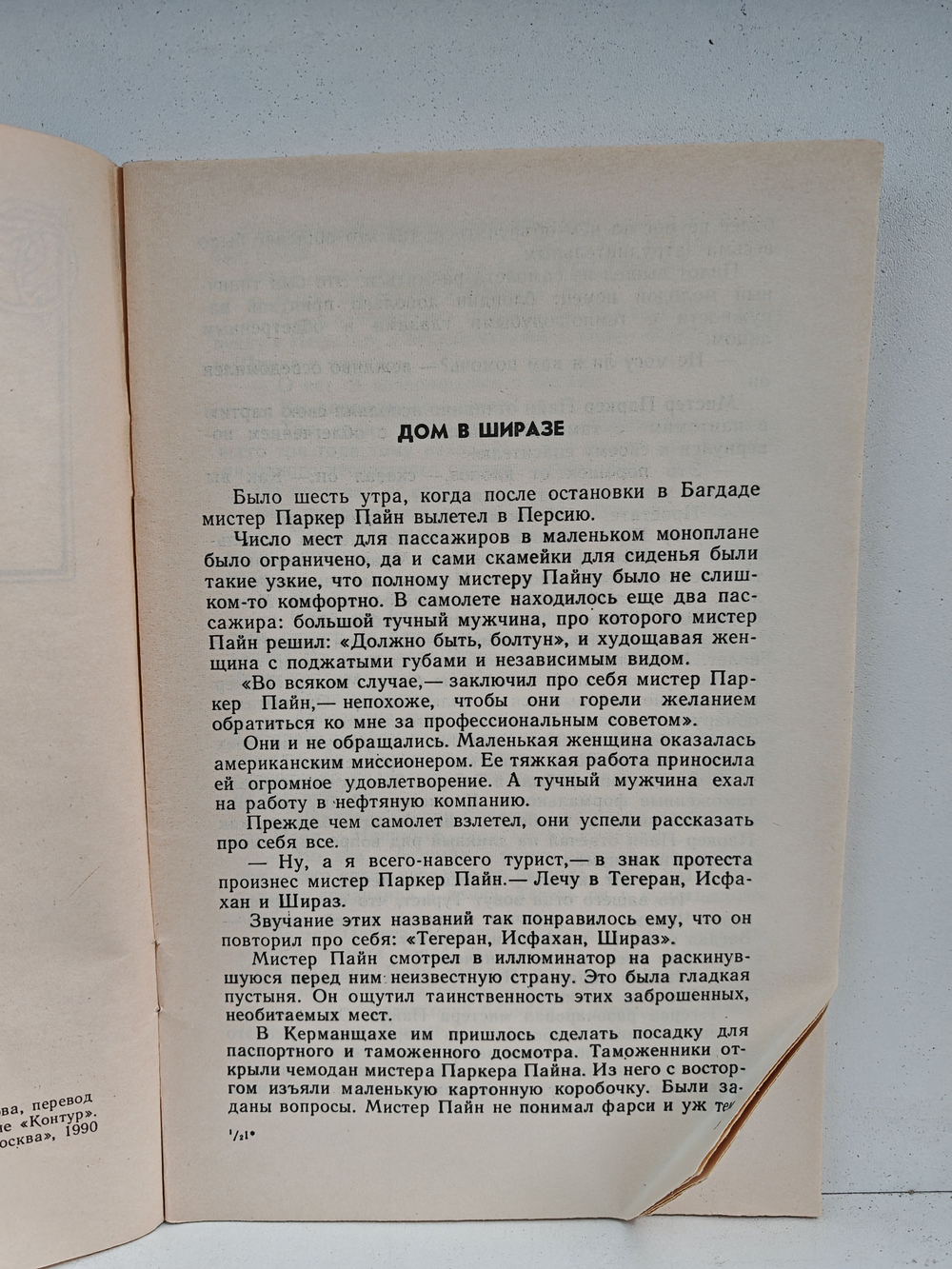 Рождественская трагедия