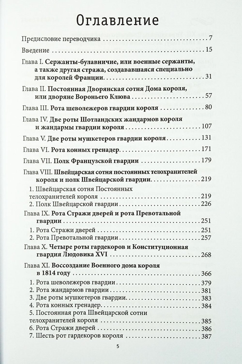 История Военного дома королей Франции