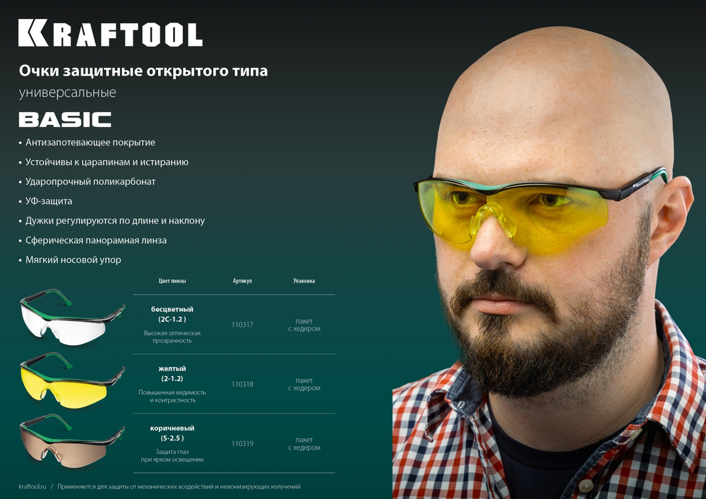 Защитные жёлтые очки KRAFTOOL BASIC стекло-моноблок с покрытием устойчивым к истиранию и запотеванию, открытого типа