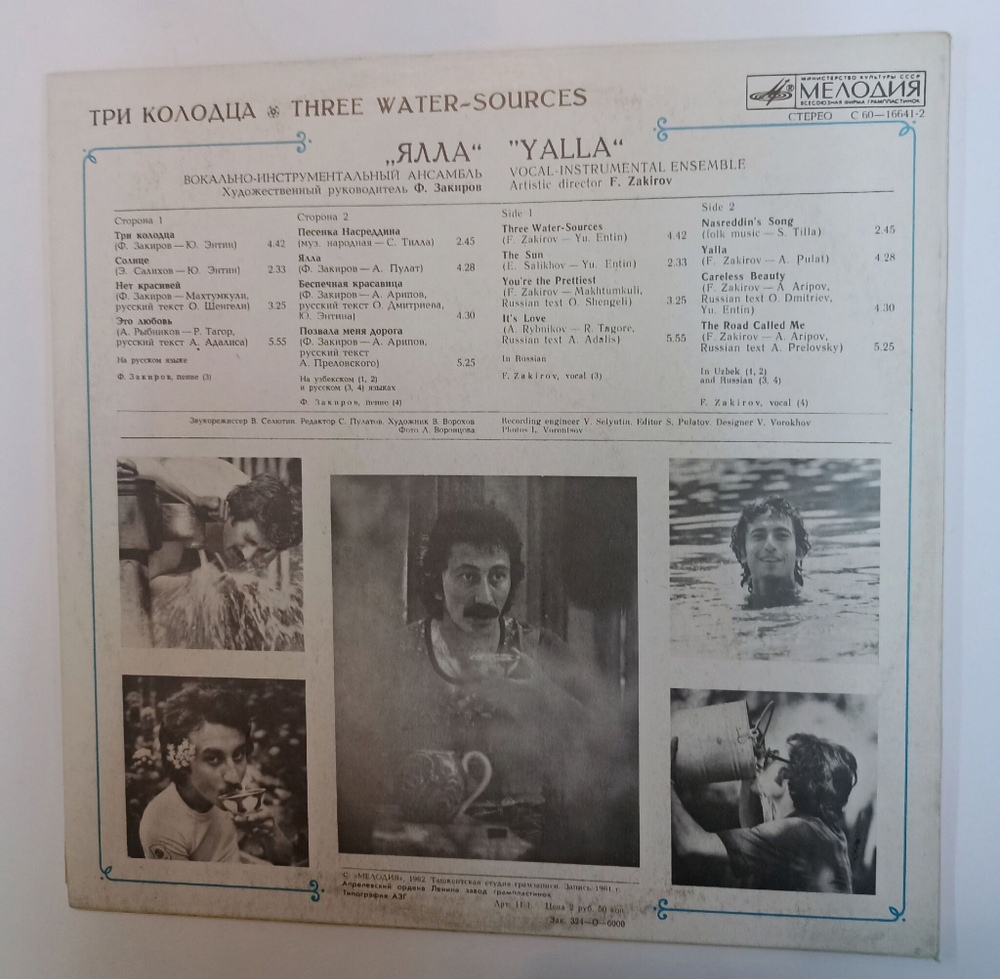 Винтажная виниловая пластинка LP Ялла Три Колодца (СССР 1982)