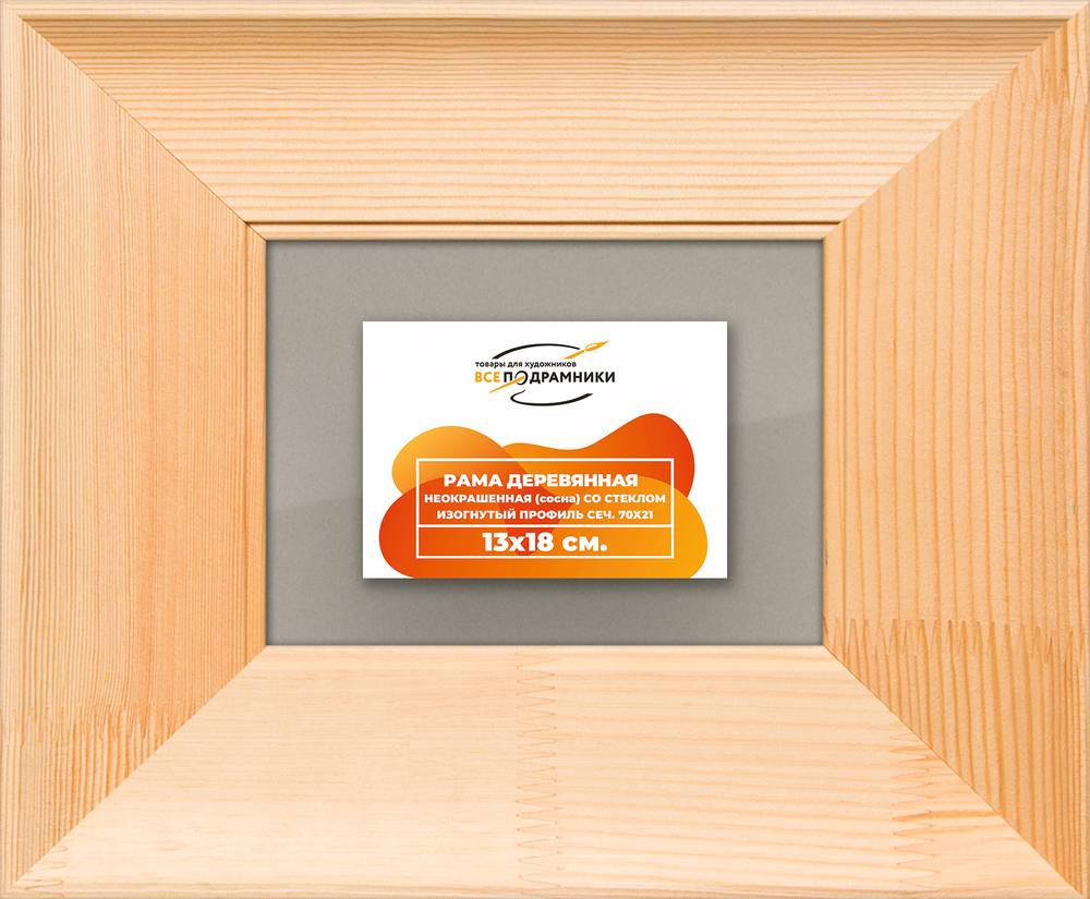 Деревянная рама 13x18 для постера и фотографий сеч. 71x28