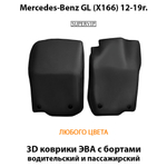 Передние автомобильные коврики ЭВА с бортами для Mercedes-Benz GL (X166) 12-19г.
