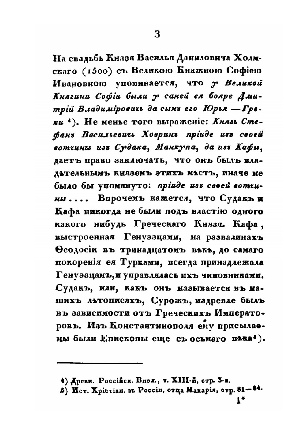 Родословная Головиных, владельцев села Новоспасского | П.С. Казанский