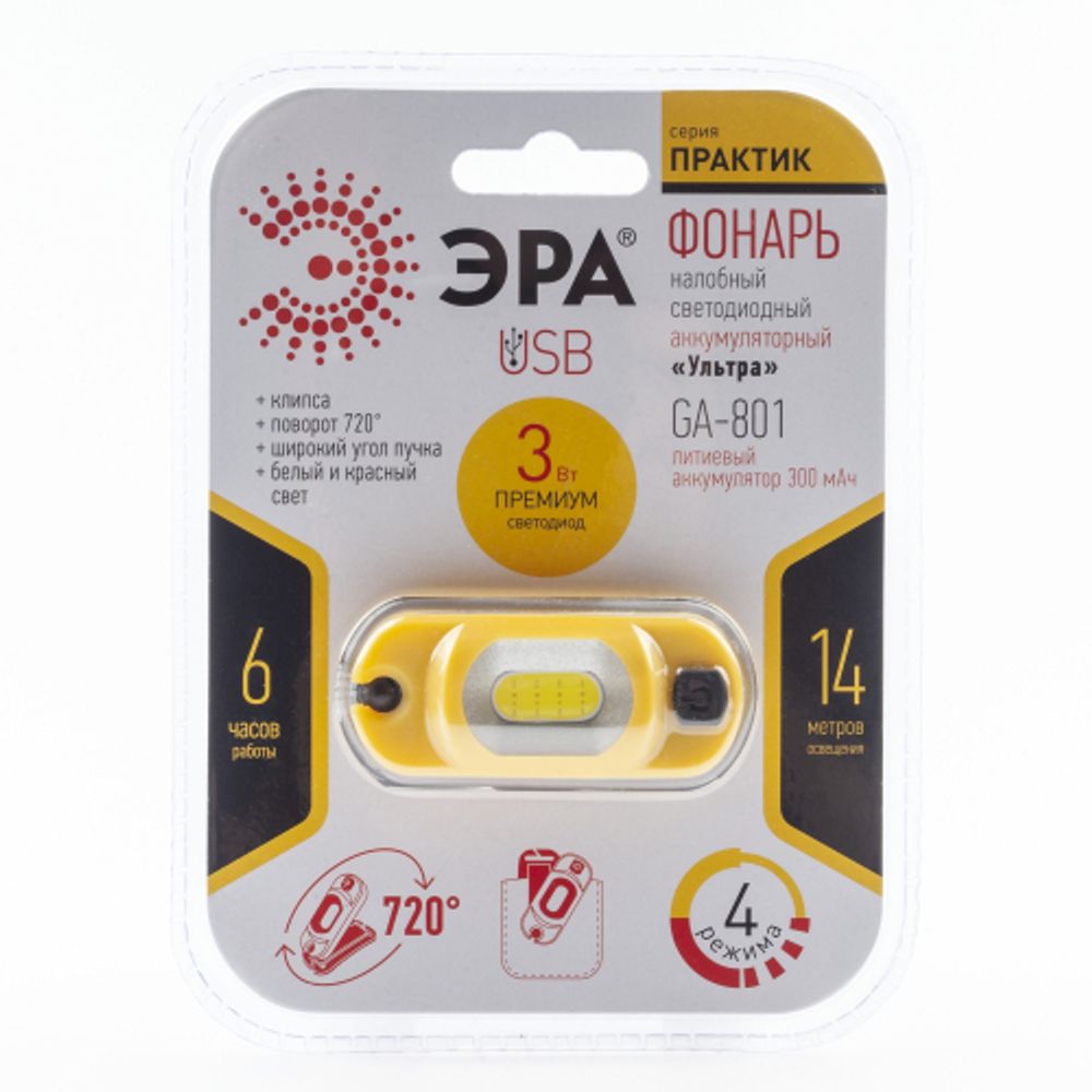 Фонарь налобный светодиодный ЭРА Рабочие Практик GA-801 аккумуляторный яркий мощный 4 режима жёлто-черный