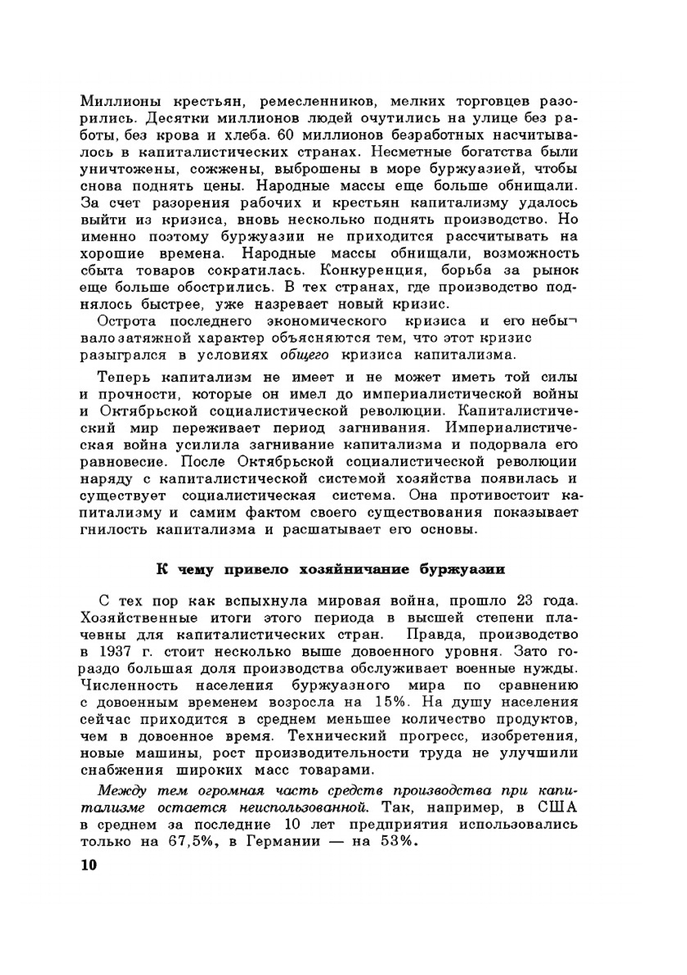 СССР и страны капитализма | Нет автора