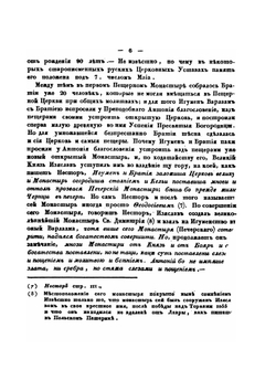 Описание Киево-Печерской лавры | Е. Болховитинов