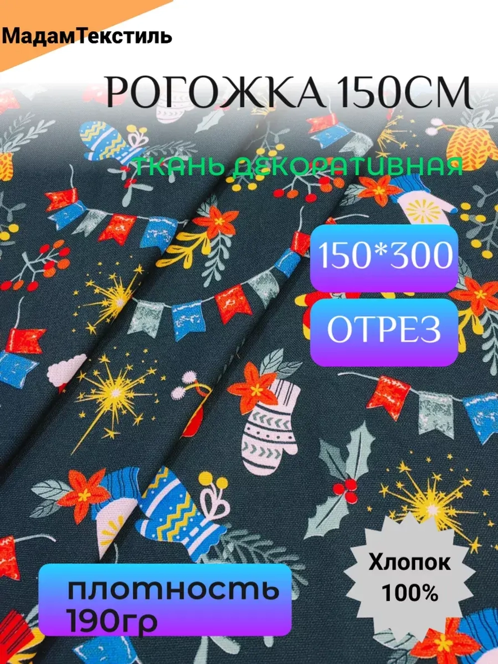 Рогожка ткань для шитья 3м