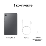 8.7" Планшет Samsung Galaxy Tab A11 BSM-X135F 4/64 GB G99 4G, 1340 x 800, 90Гц, Android 15, графит [sm-x135fzaacau]