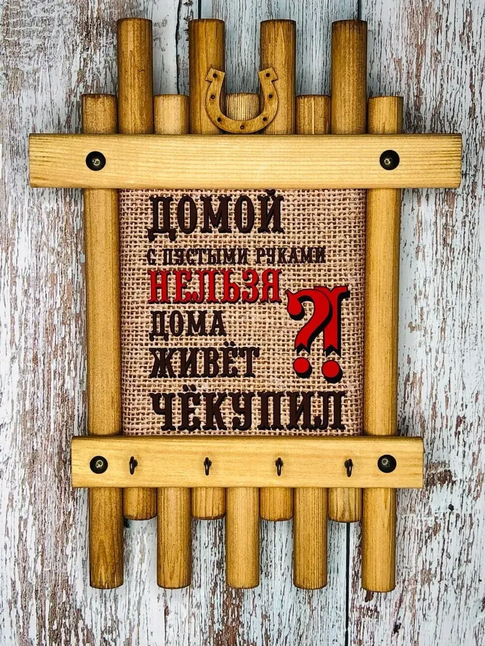 Ключница "Семейная шпаргалка"