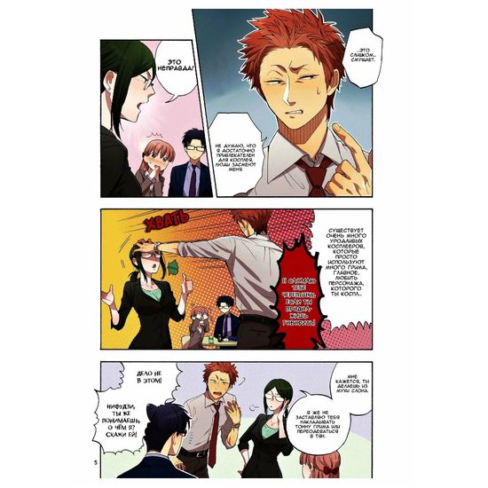 Манга Так сложно любить отаку. Том 2